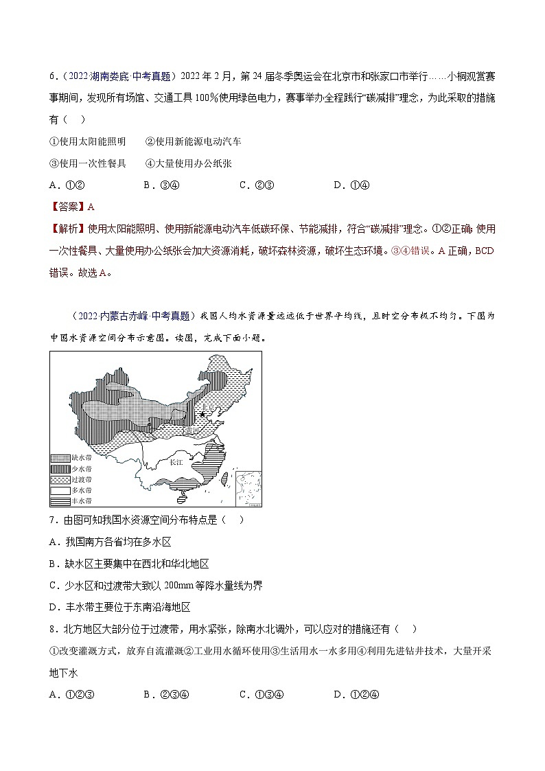 三年(2020-2022)中考地理真题分项汇编：24 中国的自然资源（含解析）第3页
