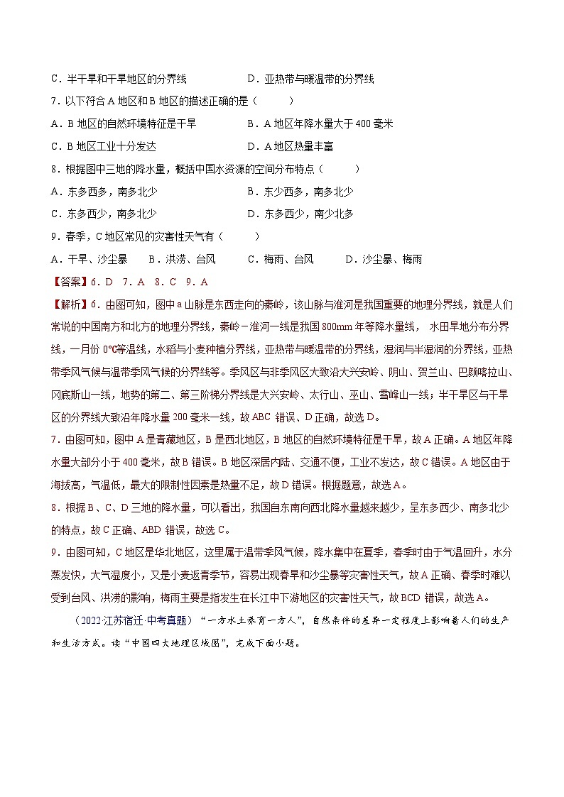 三年(2020-2022)中考地理真题分项汇编：28 中国四大地理区域划分（含解析）第3页