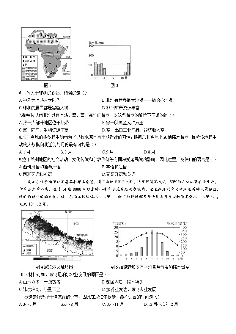 湖南省怀化市市直初中2022-2023学年七年级下学期期末地理试题（含答案）第2页