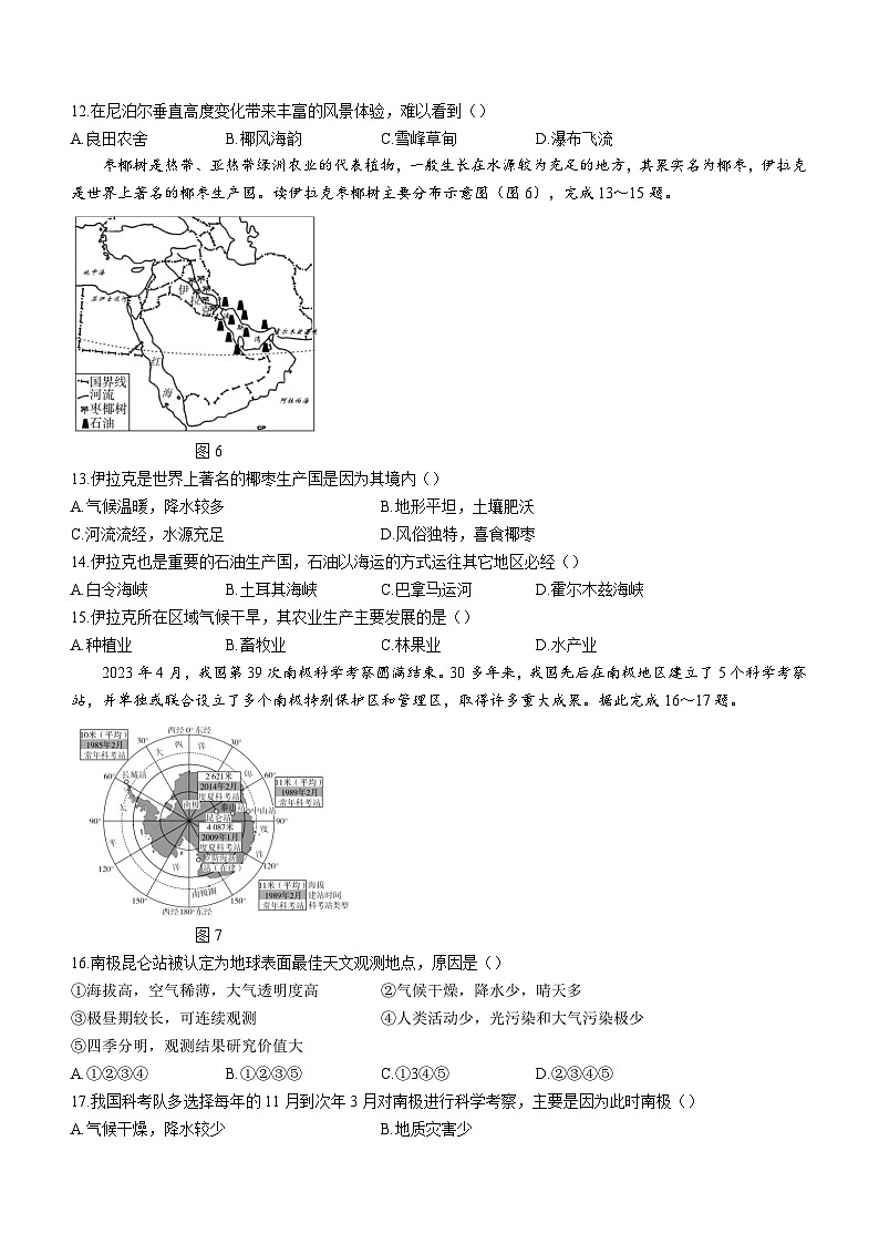 湖南省怀化市市直初中2022-2023学年七年级下学期期末地理试题（含答案）第3页