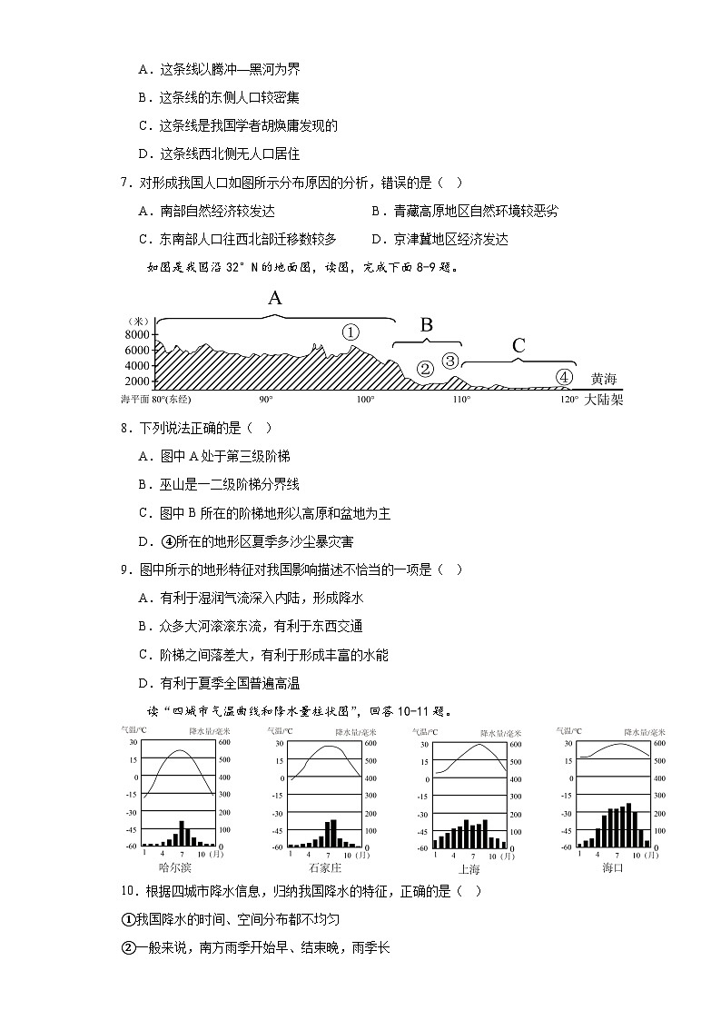 广西崇左市江州区左州镇中学两校2022-2023学年八年级上学期期中地理试题第2页