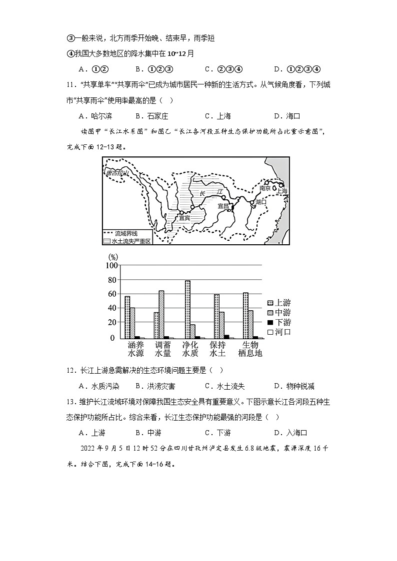 广西崇左市江州区左州镇中学两校2022-2023学年八年级上学期期中地理试题第3页