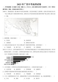 2023年广西中考地理试卷【附参考答案】