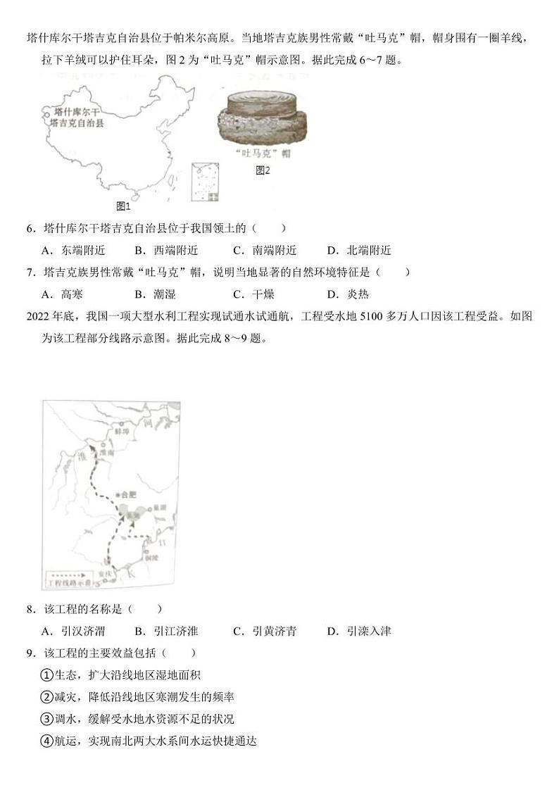 2023年广西中考地理试卷【附参考答案】02