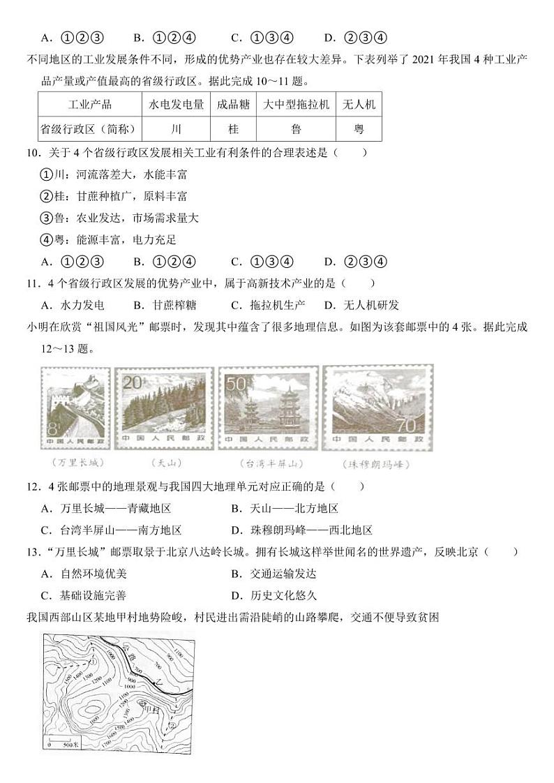 2023年广西中考地理试卷【附参考答案】03