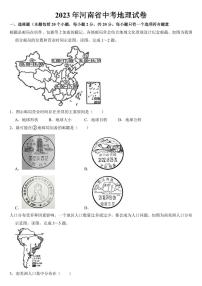 2023年河南省中考地理试卷【附参考答案】