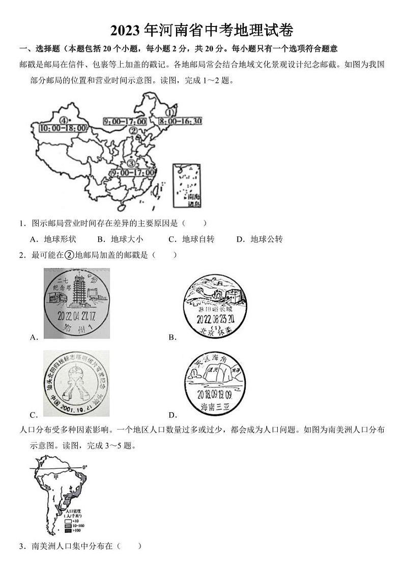 2023年河南省中考地理试卷【附参考答案】01