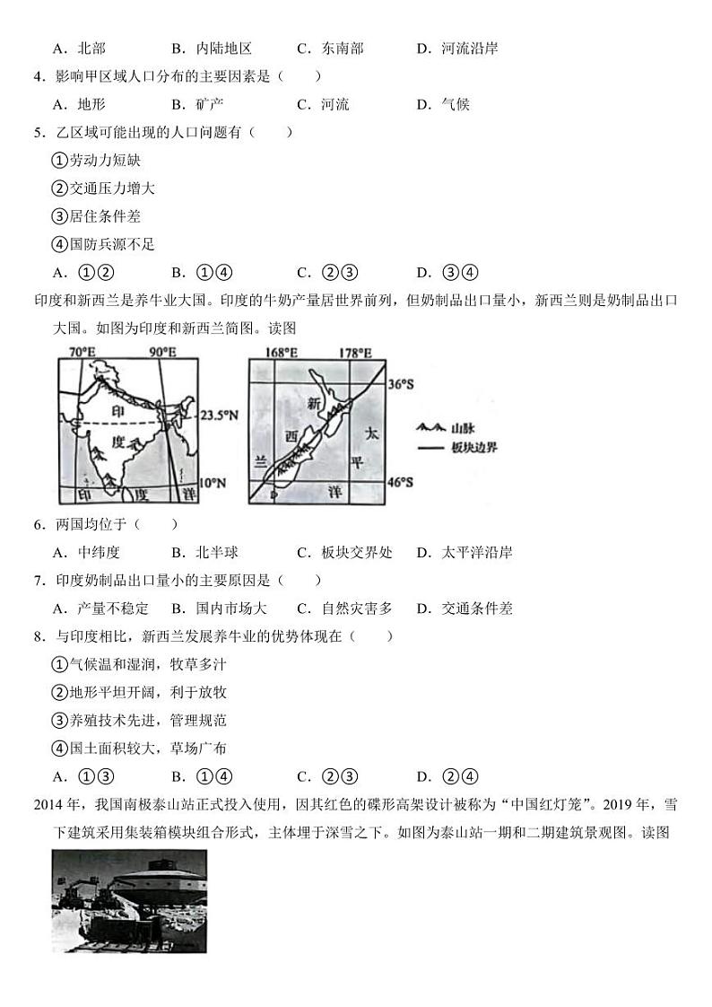 2023年河南省中考地理试卷【附参考答案】02