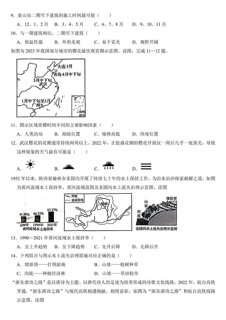 2023年河南省中考地理试卷【附参考答案】03