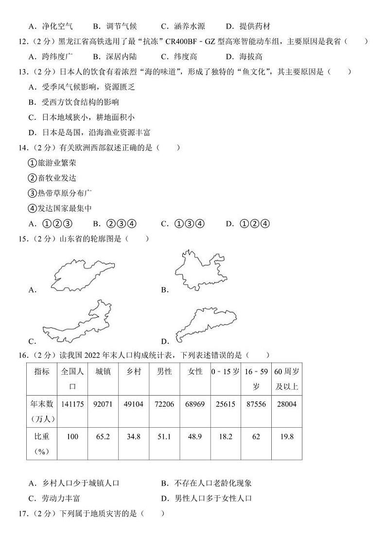 2023年黑龙江省牡丹江市中考地理试卷【附参考答案】02