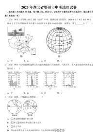 2023年湖北省鄂州市中考地理试卷【附参考答案】