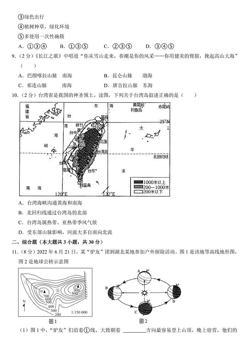 2023年湖北省鄂州市中考地理试卷【附参考答案】03