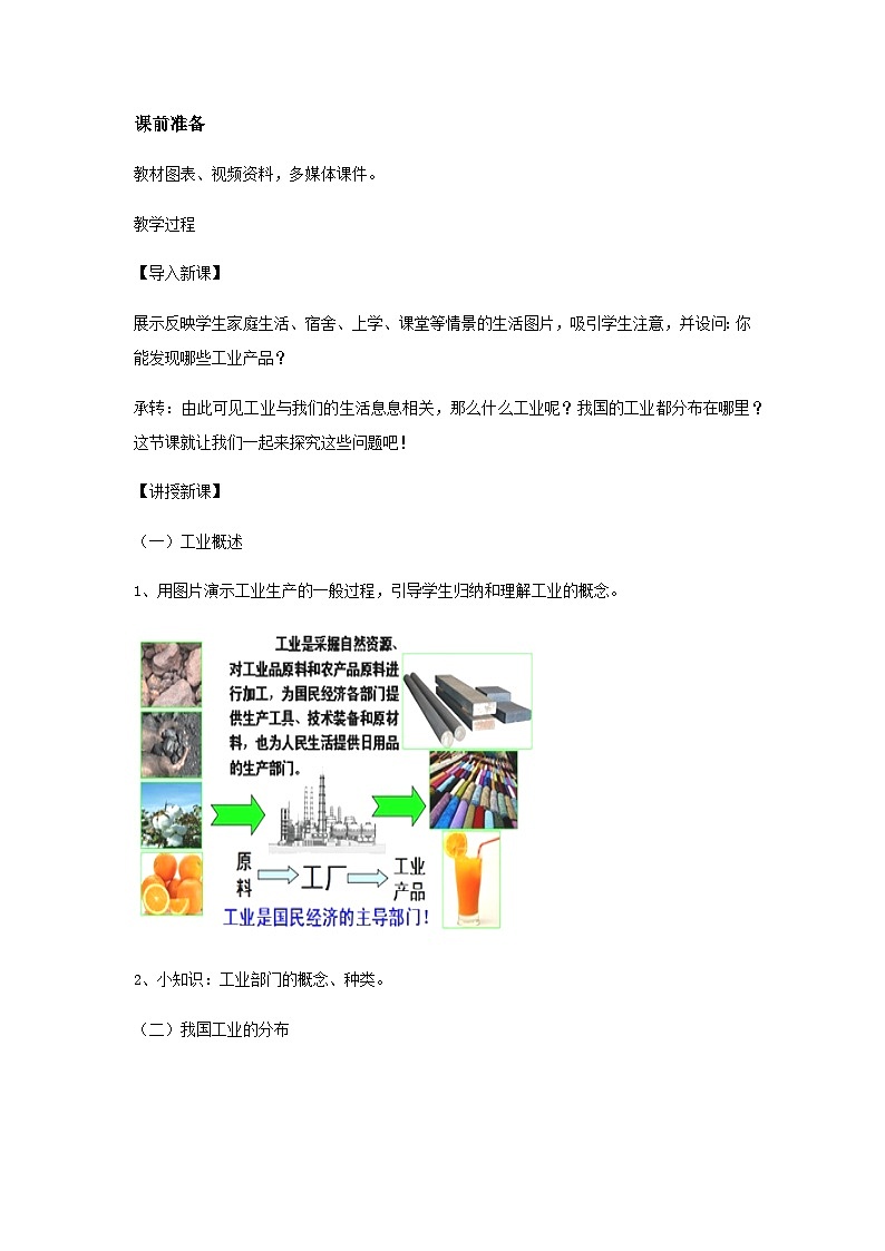 粤教版八年级上册地理4.2 工业 教案02