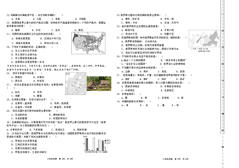 甘肃省酒泉市东苑学校教育集团2023-2024学年八年级上学期开学考试地理试题02