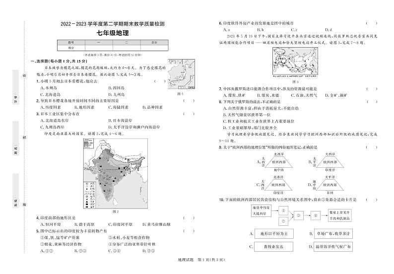 辽宁省营口市2022-2023学年七年级下学期期末考试地理试题第1页
