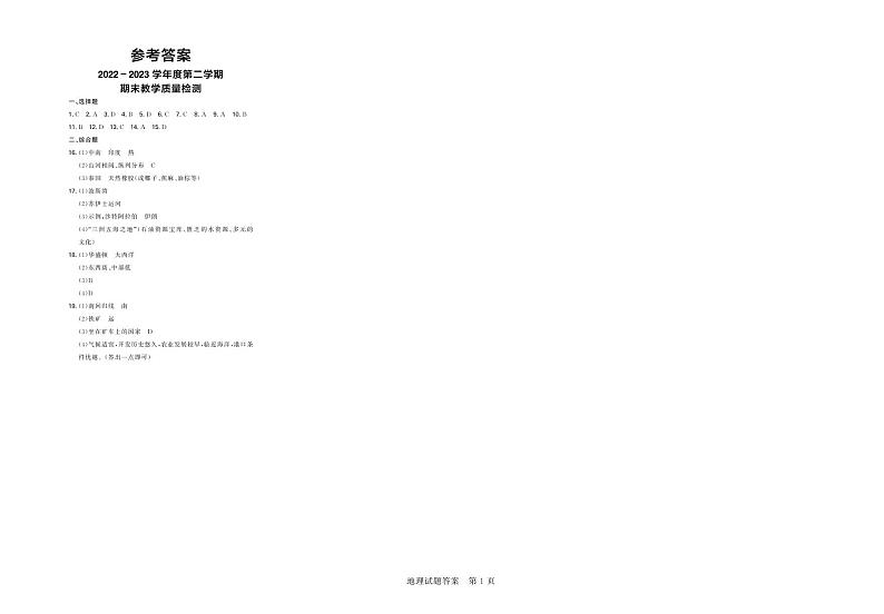 辽宁省营口市2022-2023学年七年级下学期期末考试地理答案第1页