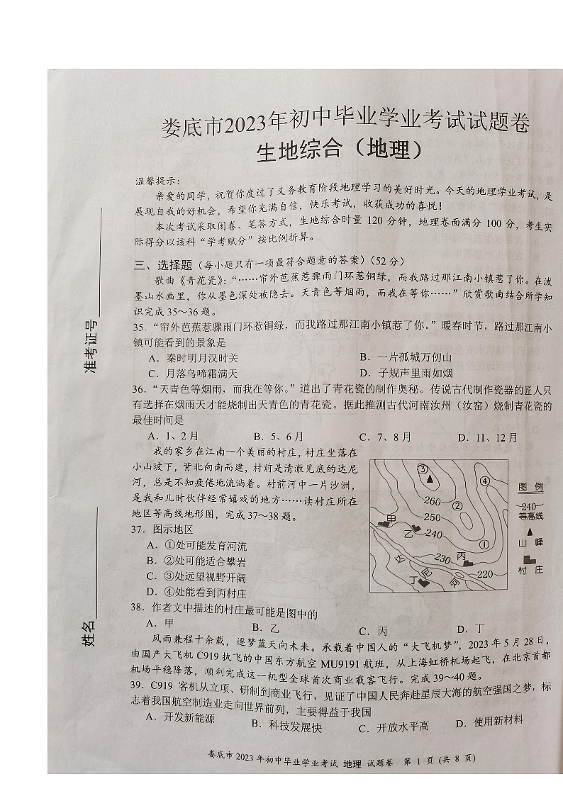 2023年湖南省娄底市中考地理真题第1页