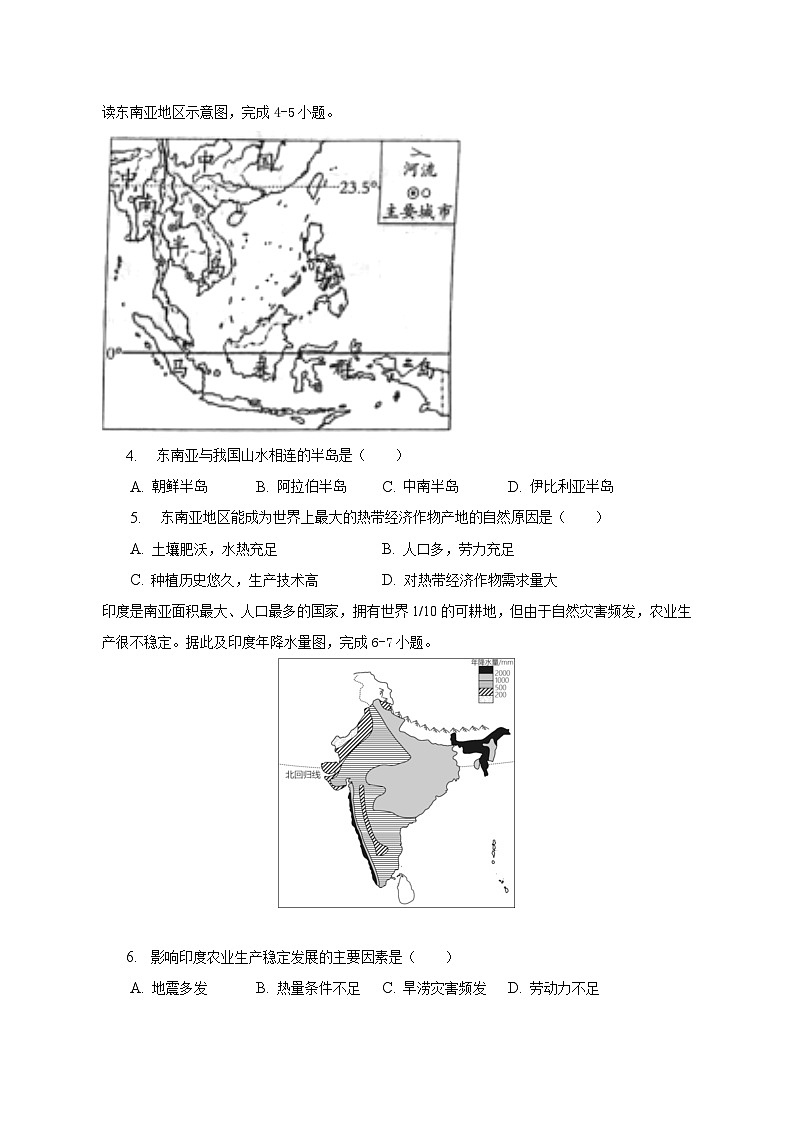 2022-2023学年河北省邢台市威县三中七年级（下）期末地理试卷（含解析）02
