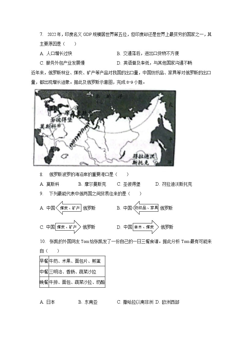 2022-2023学年河北省邢台市威县三中七年级（下）期末地理试卷（含解析）03