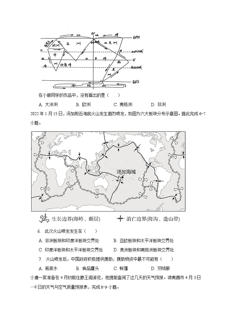 2022-2023学年江西省赣州市石城县七年级（上）期末地理试卷（含解析）02