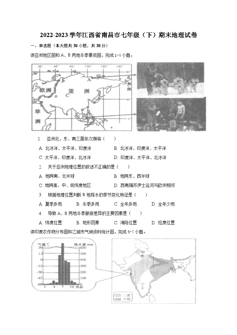 2022-2023学年江西省南昌市七年级（下）期末地理试卷（含解析）01