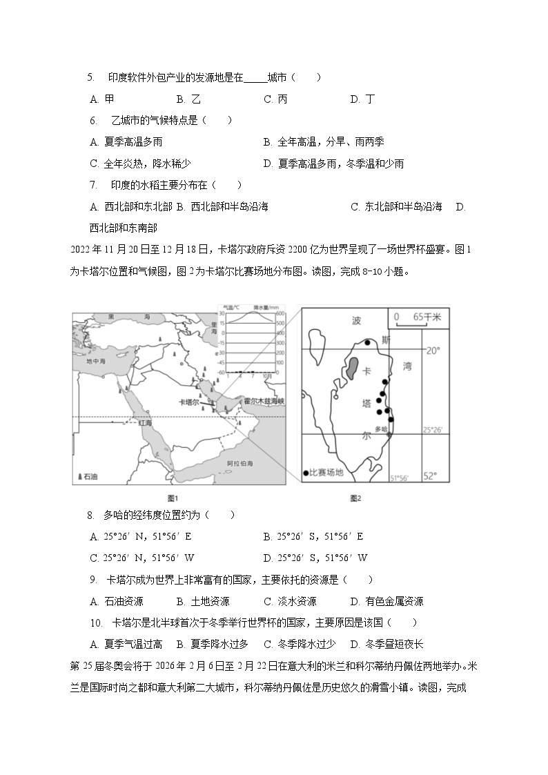 2022-2023学年江西省南昌市七年级（下）期末地理试卷（含解析）02