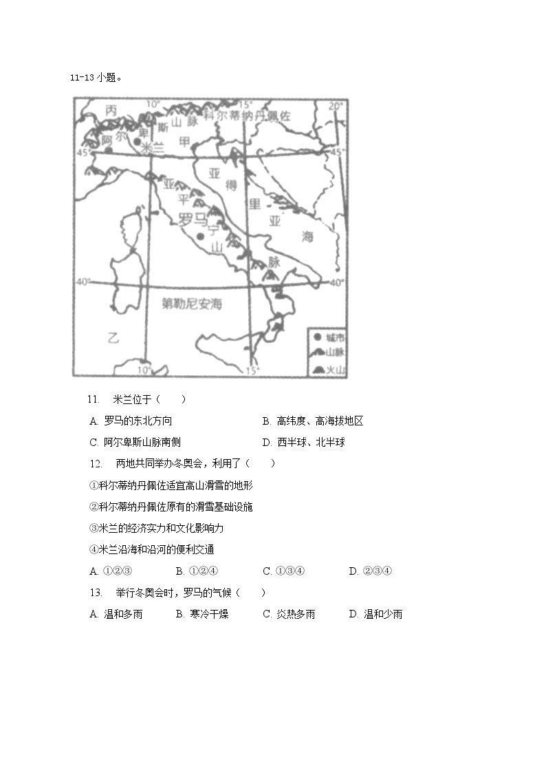 2022-2023学年江西省南昌市七年级（下）期末地理试卷（含解析）03