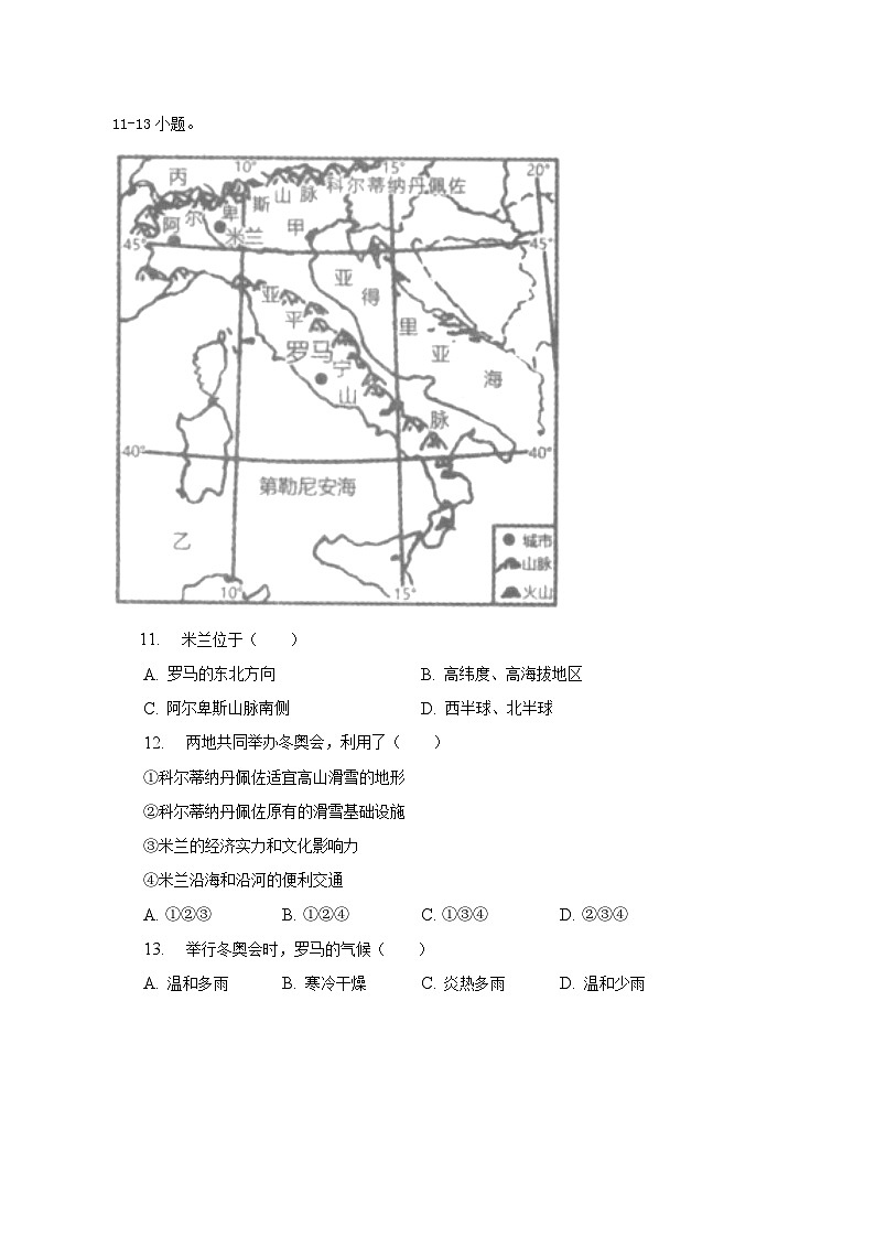 2022-2023学年江西省南昌市七年级（下）期末地理试卷（含解析）03