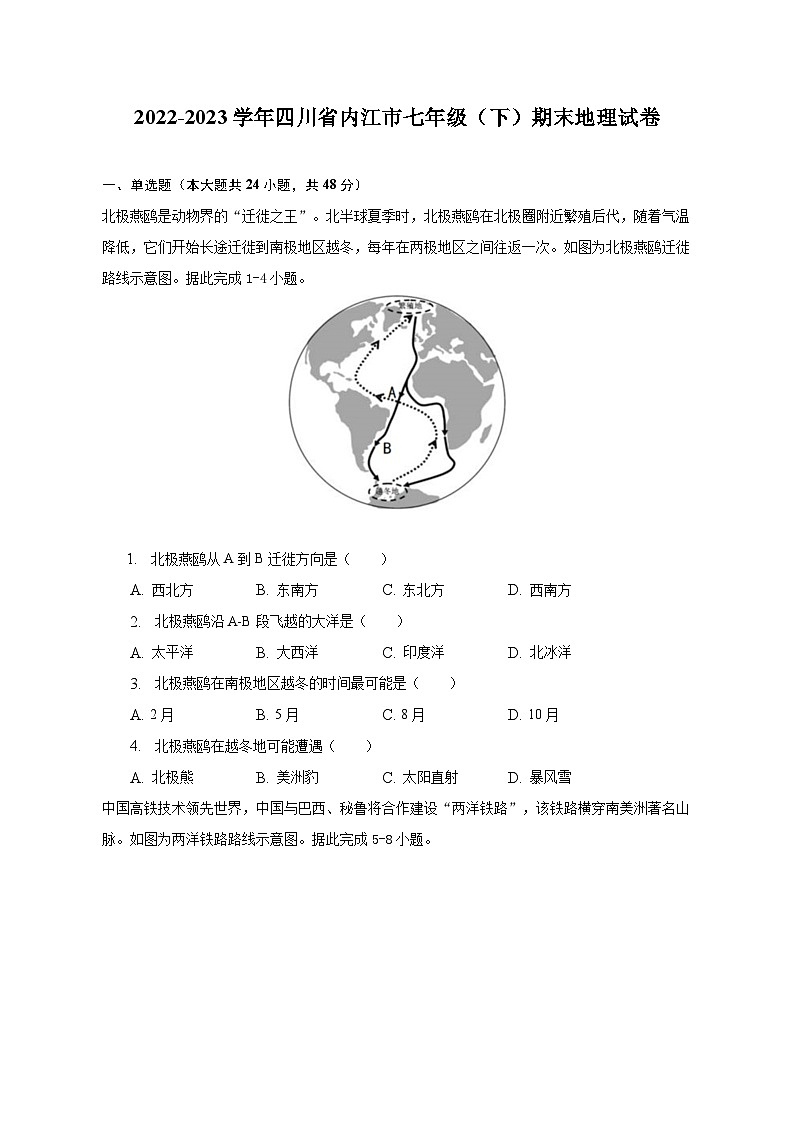 2022-2023学年四川省内江市七年级（下）期末地理试卷（含解析）01
