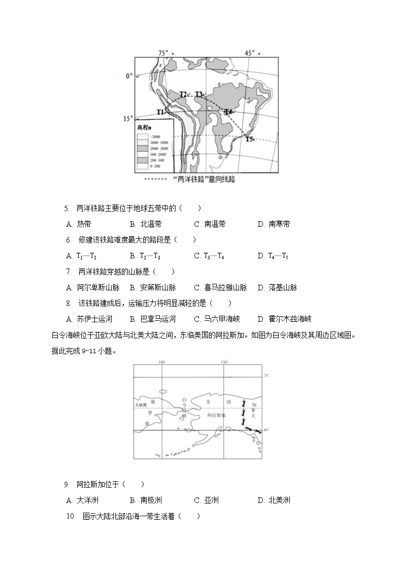 2022-2023学年四川省内江市七年级（下）期末地理试卷（含解析）02