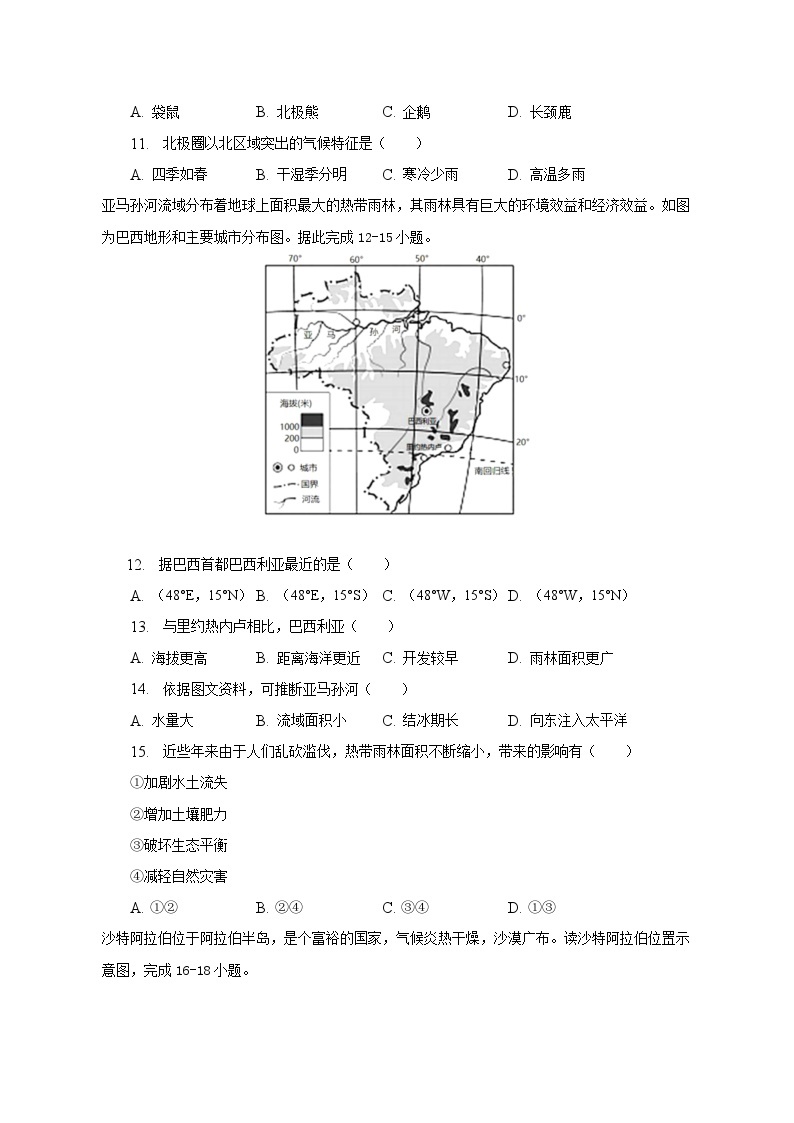 2022-2023学年四川省内江市七年级（下）期末地理试卷（含解析）03