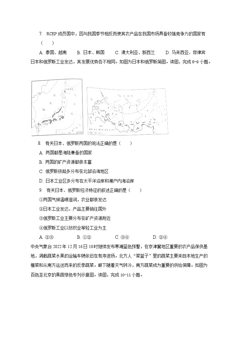 2023年河南省开封市杞县中考地理三模试卷（含解析）第3页