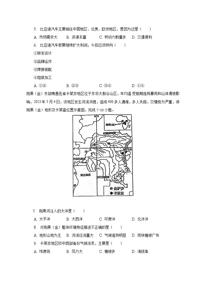 2023年河南省南阳市宛城区中考地理二模试卷（含解析）第2页