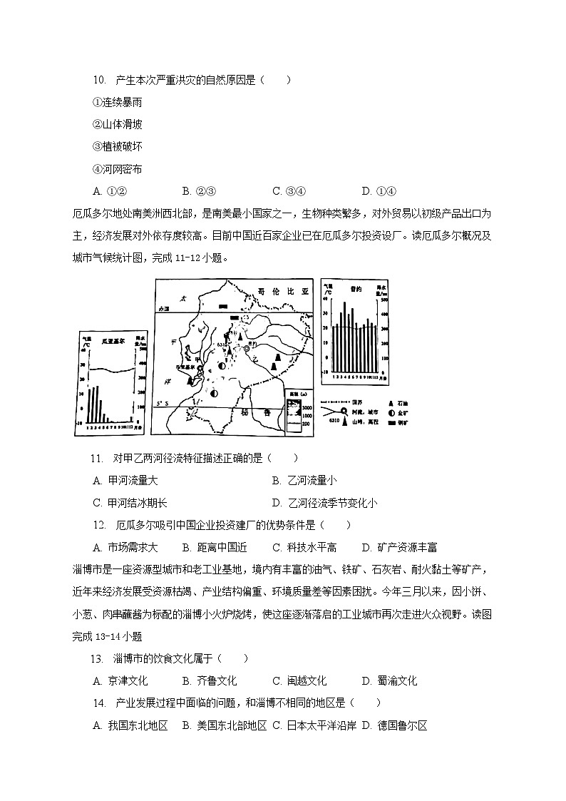 2023年河南省南阳市宛城区中考地理二模试卷（含解析）第3页