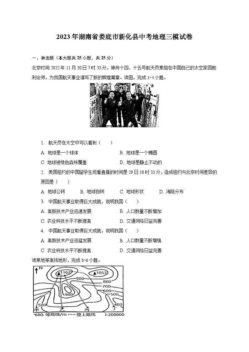 2023年湖南省娄底市新化县中考地理三模试卷（含解析）01