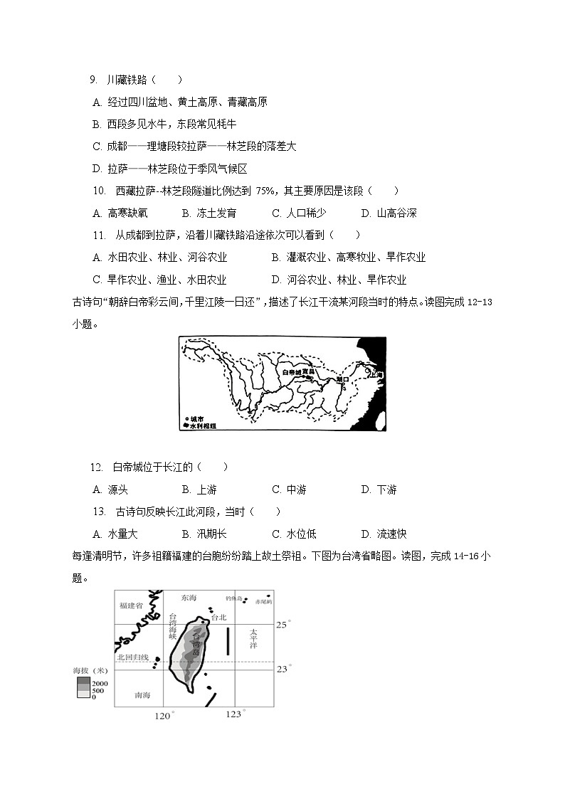 2023年湖南省娄底市新化县中考地理三模试卷（含解析）03