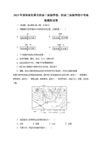 2023年吉林省松原市扶余一实验学校、扶余二实验学校中考地理模拟试卷（含解析）