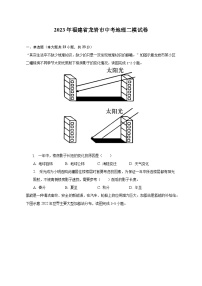 2023年福建省龙岩市中考地理二模试卷（含解析）