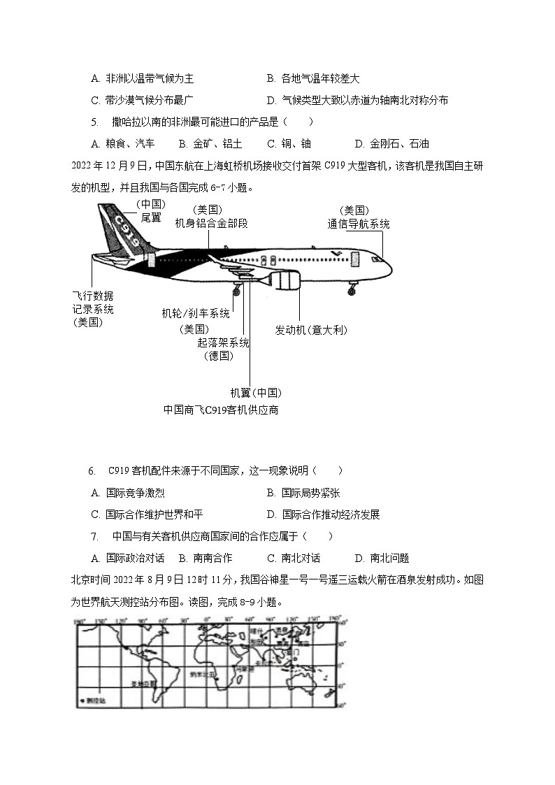 2023年广西贵港市港南区中考地理模拟试卷（含解析）02