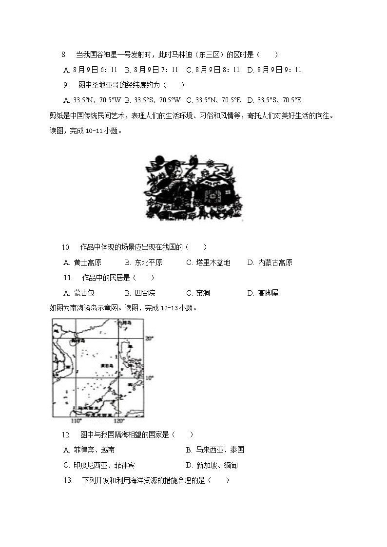 2023年广西贵港市港南区中考地理模拟试卷（含解析）03