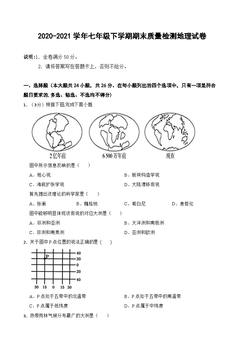 江西省赣州市上犹县2020-2021学年七年级下学期期末质量检测地理试卷第1页