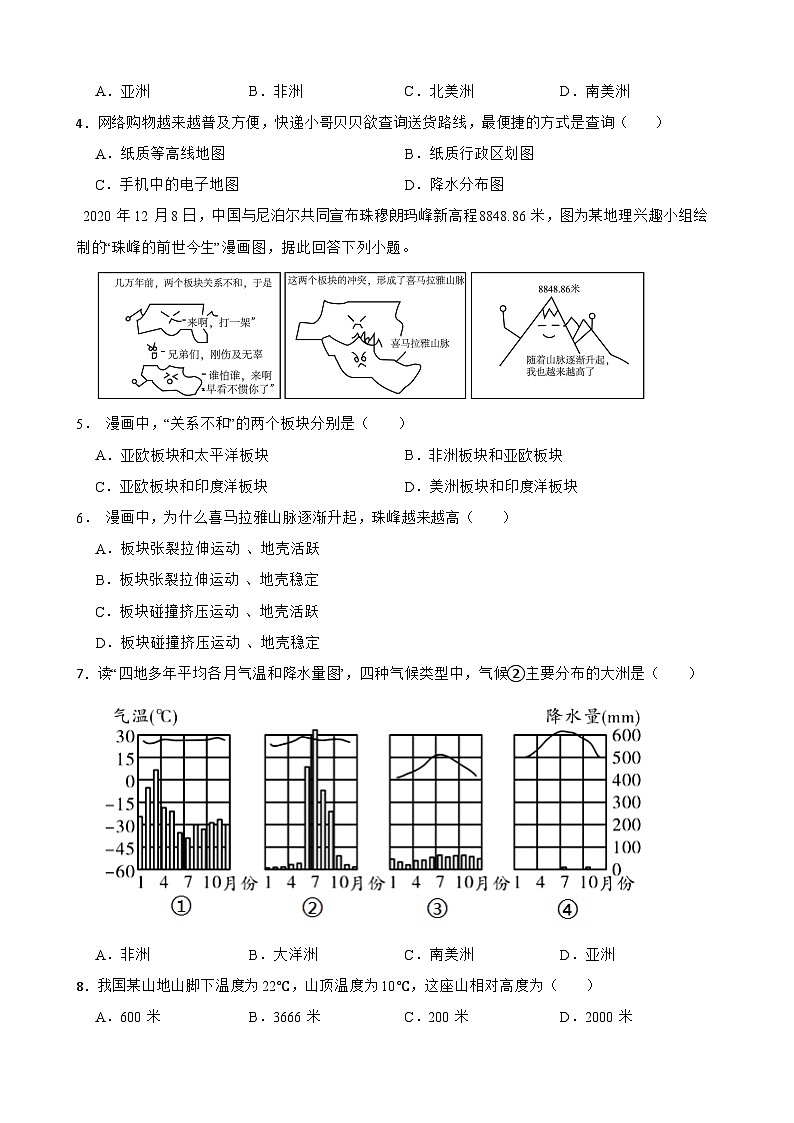 江西省赣州市上犹县2020-2021学年七年级下学期期末质量检测地理试卷第2页