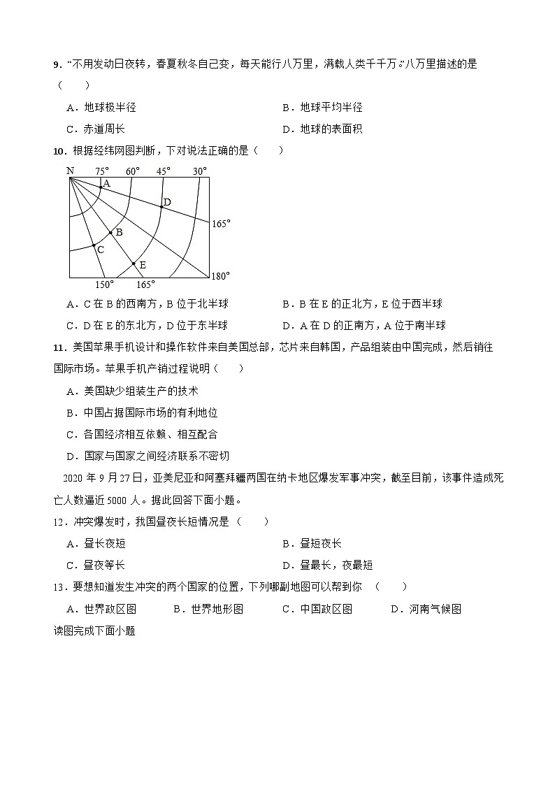 江西省赣州市上犹县2020-2021学年七年级下学期期末质量检测地理试卷第3页