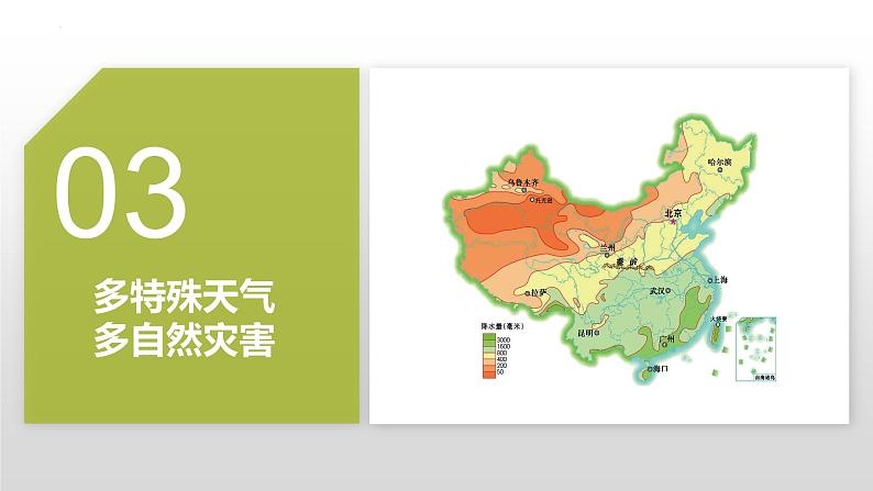 2.2.4 中国的气候课件 -2023-2024学年八年级地理上册湘教版第5页