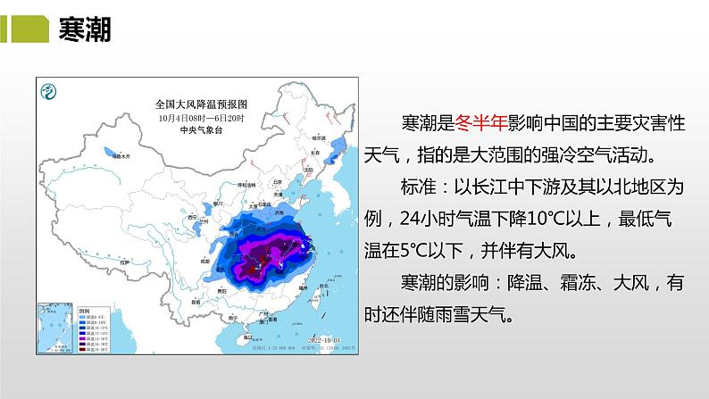 2.2.4 中国的气候课件 -2023-2024学年八年级地理上册湘教版第7页