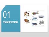 4.3.1 交通运输业课件 -2023-2024学年八年级地理上册湘教版