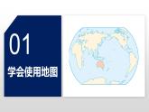 1.2 我们怎样学地理 课件 -2023-2024学年七年级地理上册湘教版