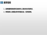 3.1 世界的人口 课件 -2023-2024学年七年级地理上册湘教版