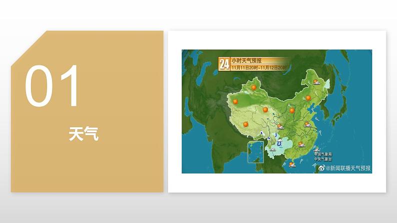 4.1 天气和气候 课件 -2023-2024学年七年级地理上册湘教版第4页