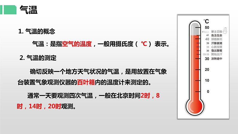 4.2.1 气温和降水 课件 -2023-2024学年七年级地理上册湘教版第7页